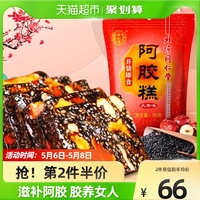 北京同仁堂阿胶糕滋补纯手工即食东阿固元膏块女性补品气血正品
