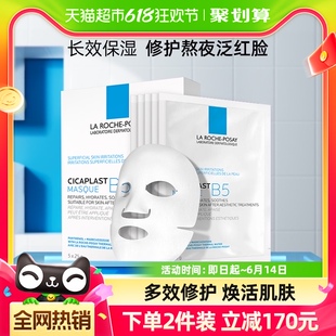 【官方】理肤泉B5多效保湿修复面膜舒缓修护敏感肌补水25g*5片