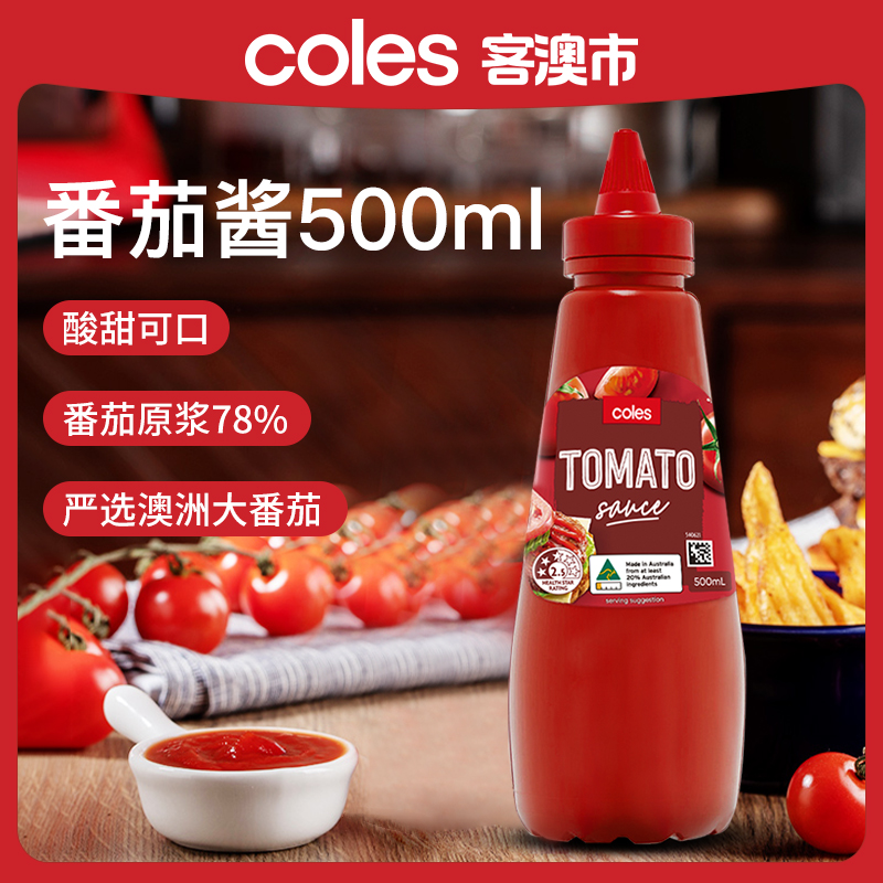 Coles客澳市番茄酱500ml