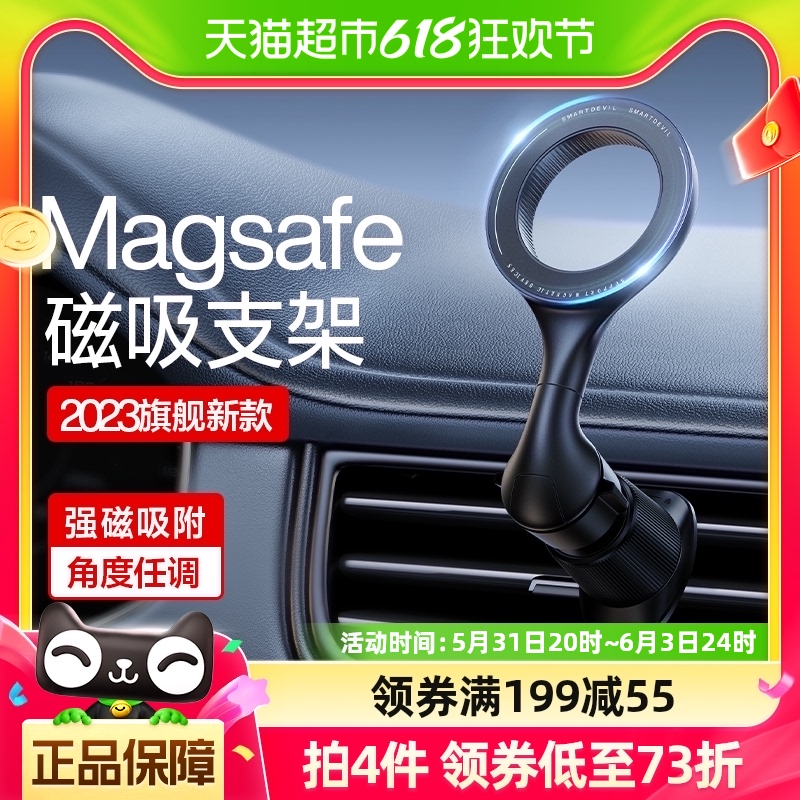 闪魔手机车载支架新款magsafe