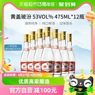 汾酒山西杏花村53度玻汾黄盖475ml*12瓶整箱