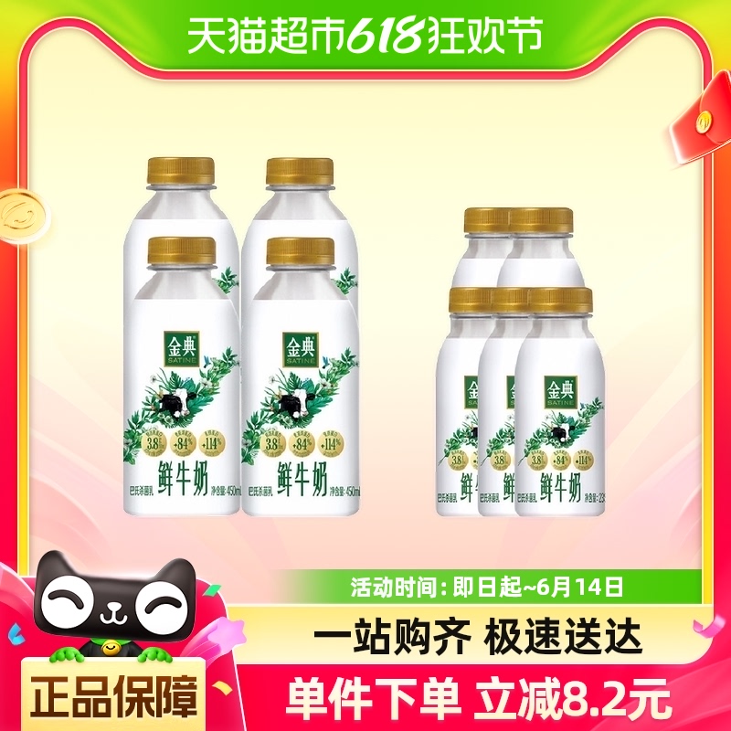 伊利低温鲜牛奶金典450ml*4+