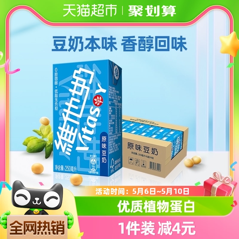 维他奶原味豆奶250ml*24盒健