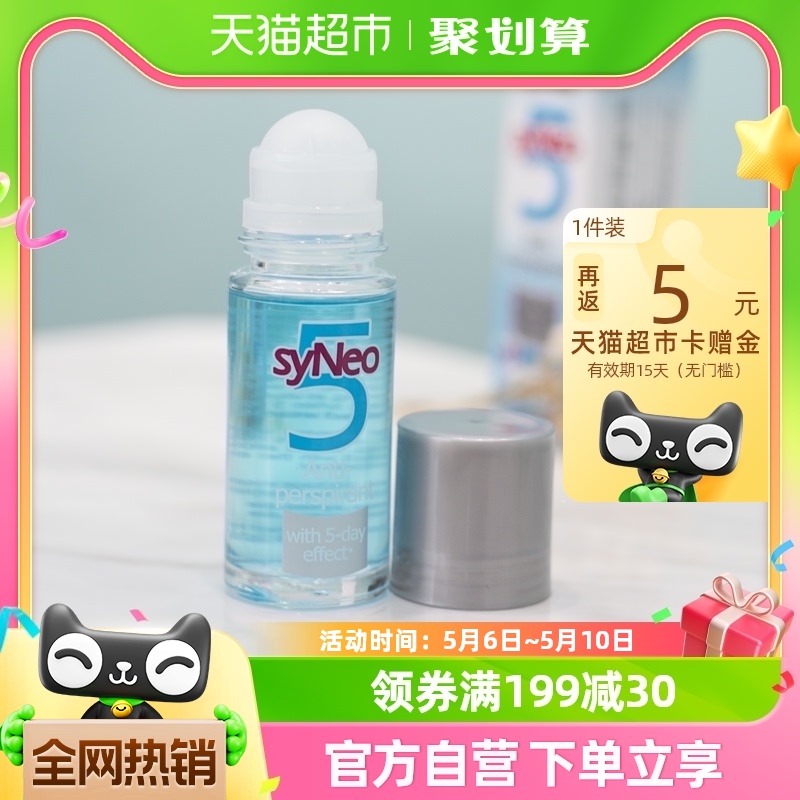 syNeo/水耐德国进口止汗露走珠持久去狐臭腋臭孕妇男女无香50ml*1