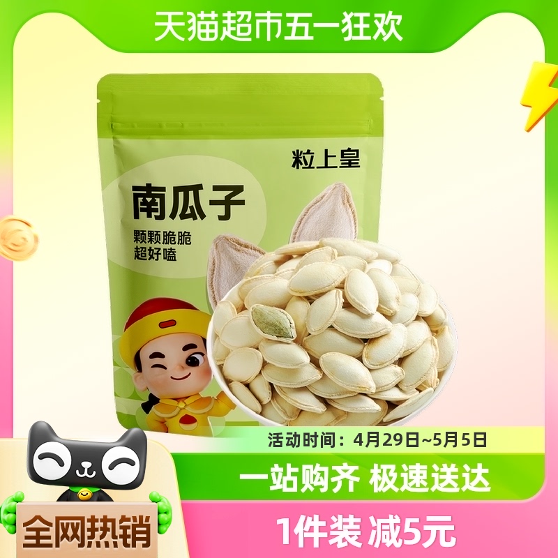 粒上皇南瓜子500g坚果炒货干果独立分享大包装休闲零食食品