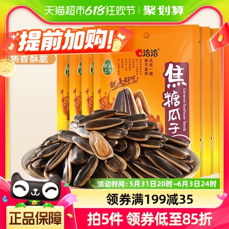 洽洽焦糖味瓜子坚果炒货108g*6