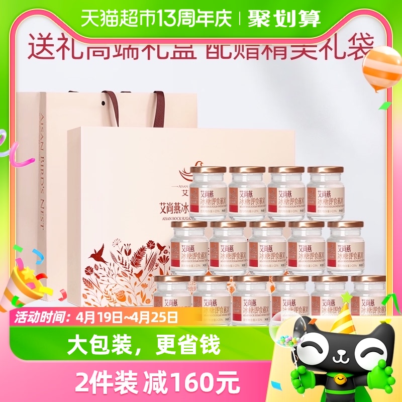 [母亲节礼盒]艾尚燕燕窝75g*15瓶冰糖即食燕窝女性营养滋补送妈妈