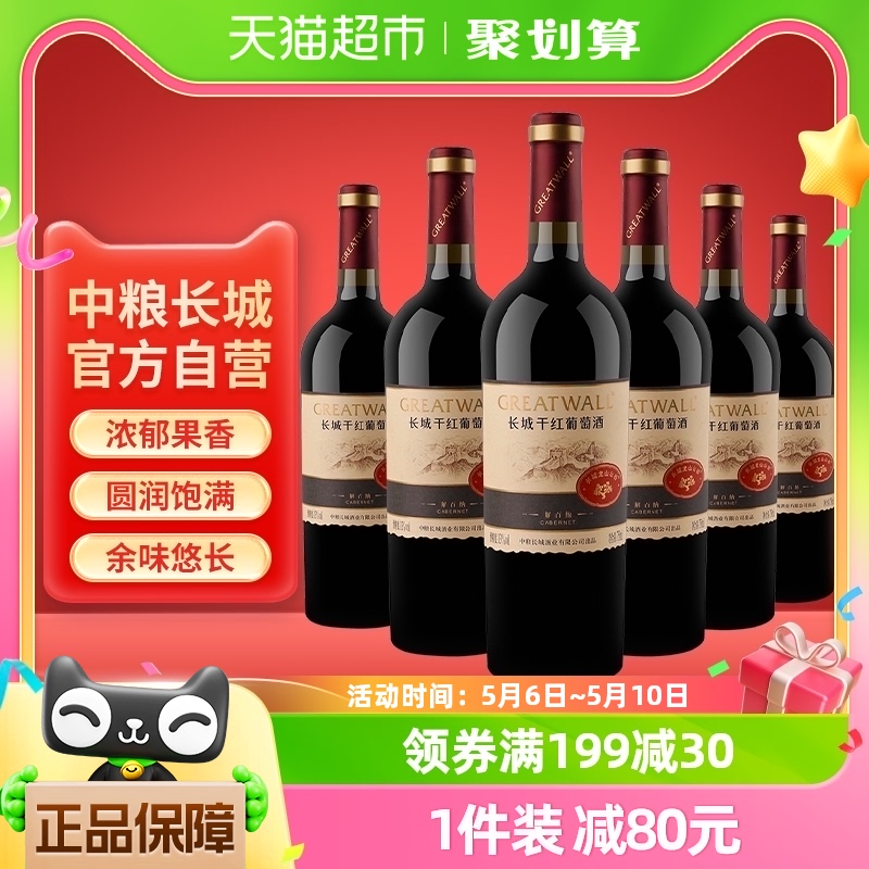 中粮长城干红葡萄酒红酒山谷高级解百