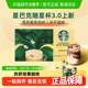 星巴克随星杯3.0系列香草风味速溶咖啡冷热即溶黑咖啡