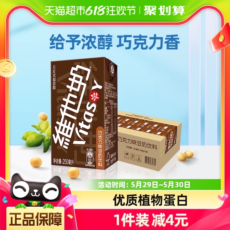 维他奶巧克力味豆奶饮料250ml*