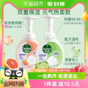 Dettol/滴露泡沫洗手液西柚250ml+青柠250ml添加玻尿酸多洗手不干