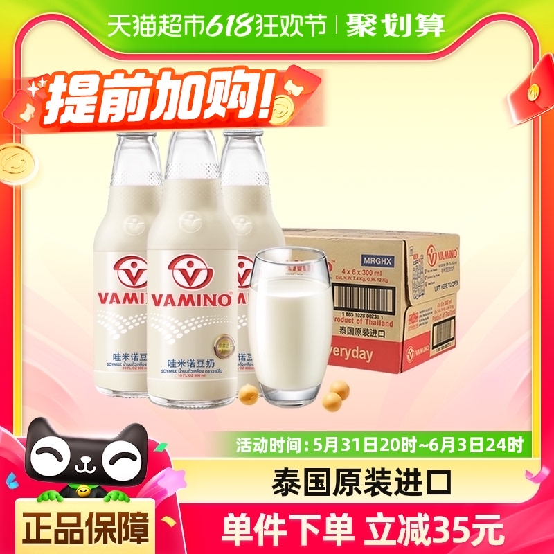 泰国进口哇米诺豆奶经典原味植物蛋白