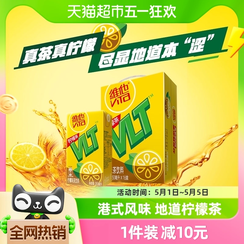 维他柠檬茶真茶真柠檬250ml*1