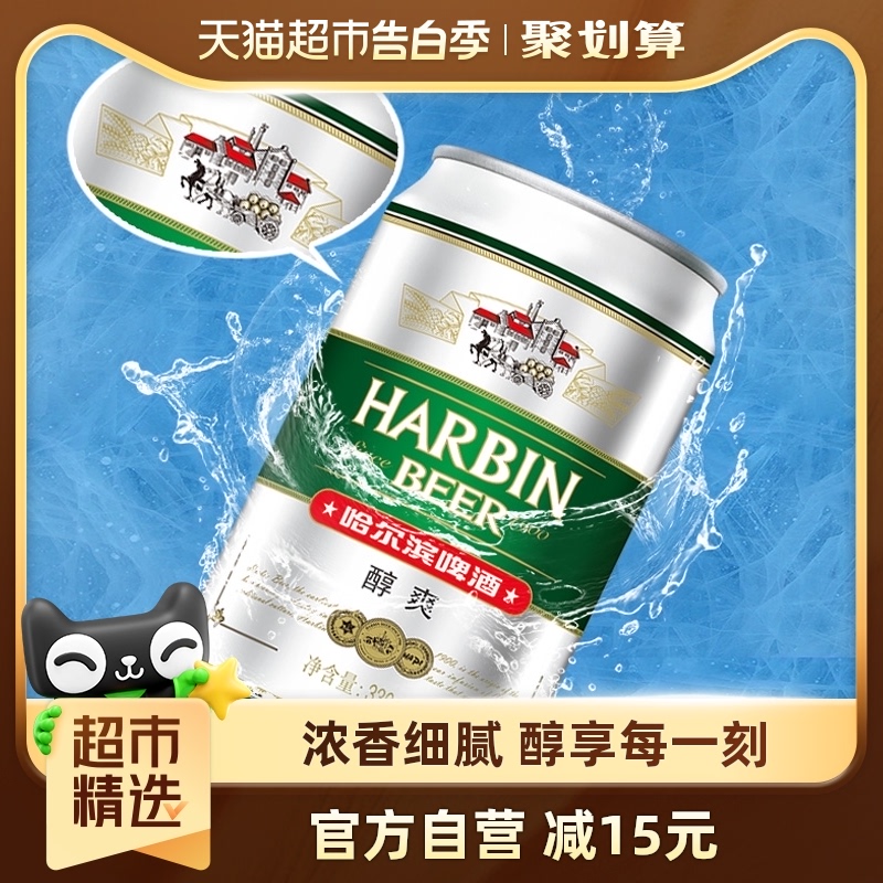 哈尔滨哈啤醇爽9度330ml*24