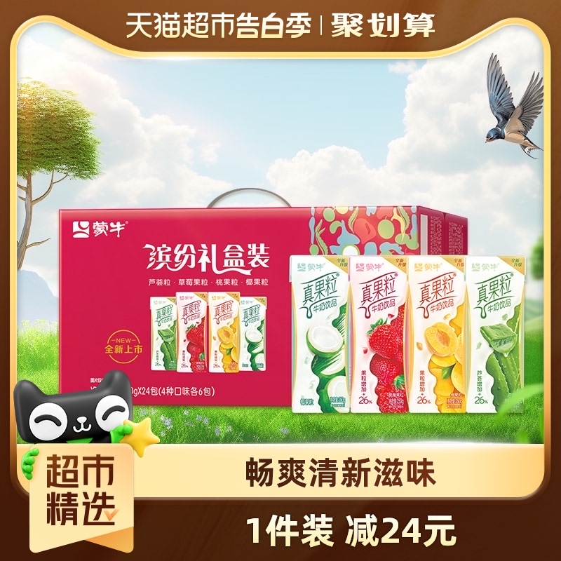 蒙牛真果粒礼盒装250g*24盒/