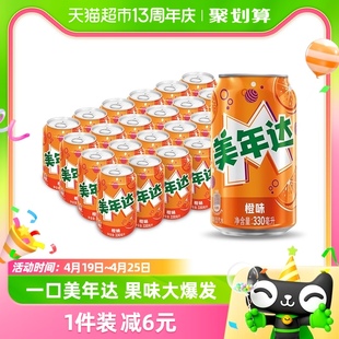 百事可乐美年达橙味汽水碳酸饮料330ml*24罐整箱包装随机