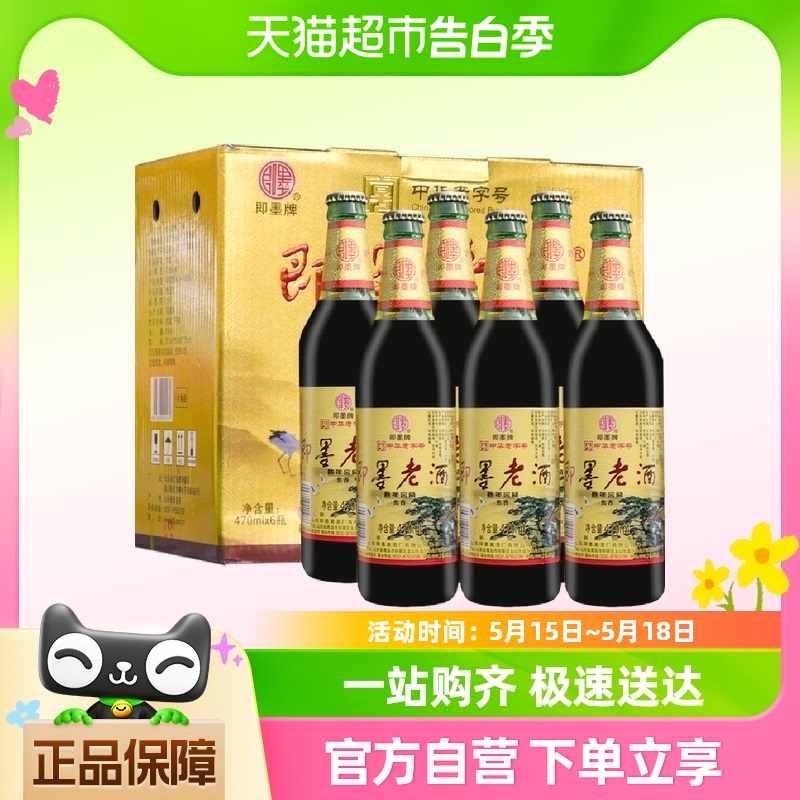 即墨老酒陈年窖藏黄酒半甜型焦香470ml*6瓶整箱山东即墨传统黄酒