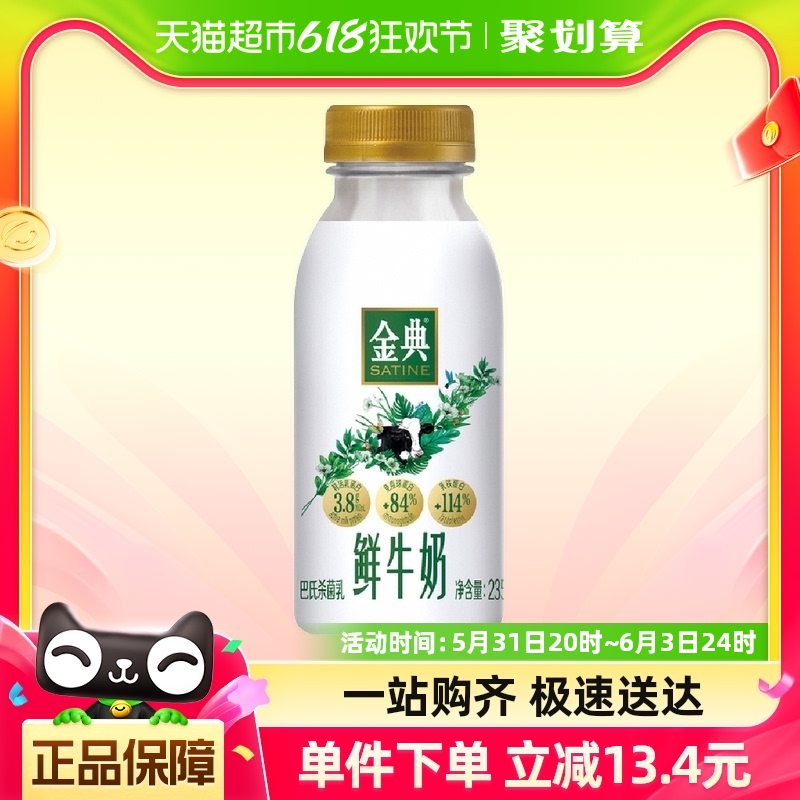 伊利低温鲜奶金典235ml*15瓶