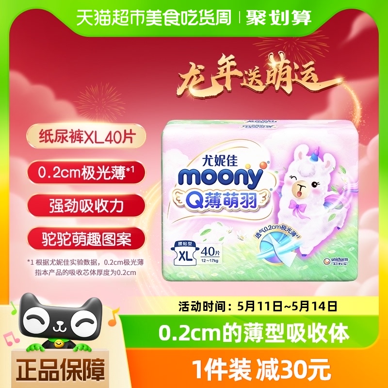 官方尤妮佳moonyQ薄萌羽小羊驼