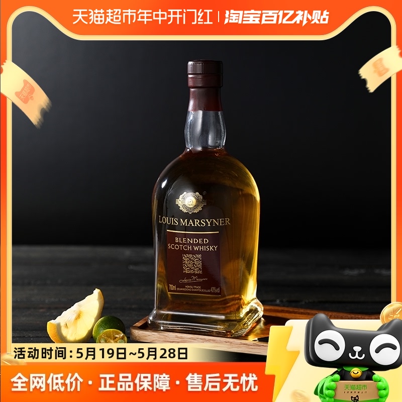 LouisMarsyney/路易马西尼调配威士忌700ml可乐桶洋酒烈酒正品