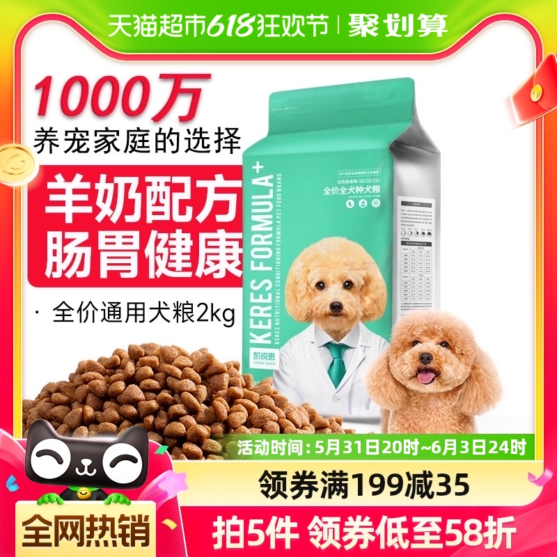 凯锐思狗粮幼犬成犬通用狗粮中小型犬