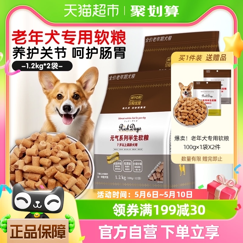 【包邮】日和优宠狗粮老年犬专用低脂