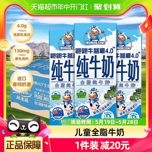 【进口】纽麦福跑跑牛4.0g蛋白儿童奶全脂纯牛奶250ml*24盒早餐奶