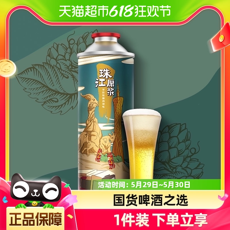 珠江啤酒11度原浆啤酒980ml*1罐国产全麦精酿大桶黄啤鲜啤