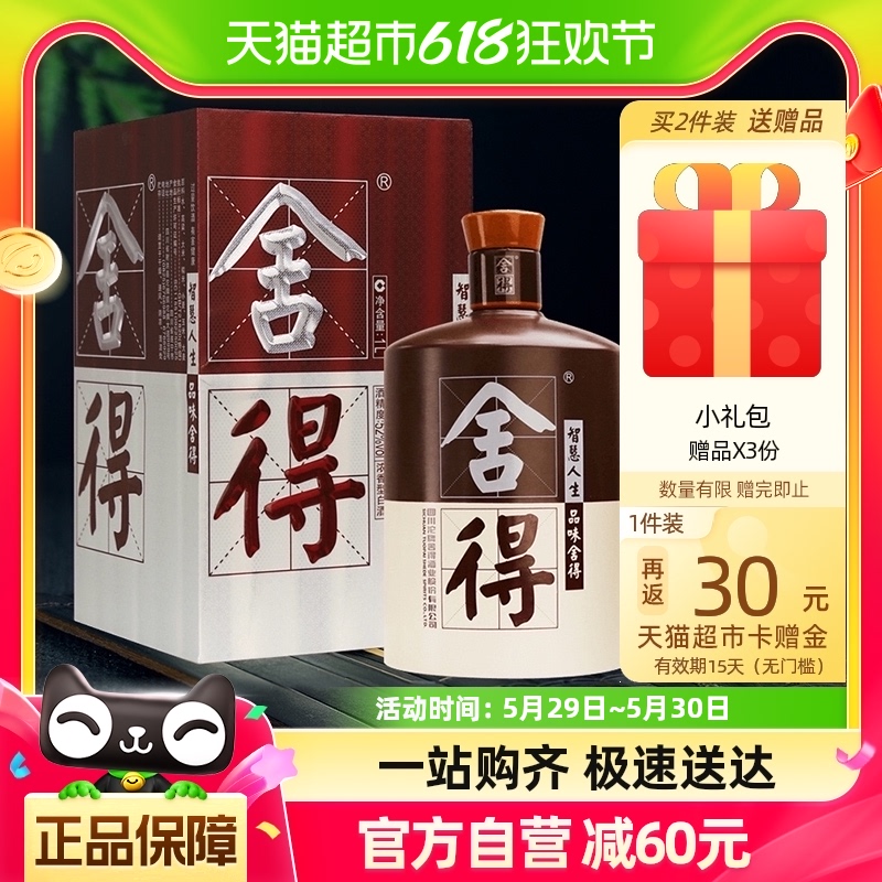 品味舍得国产白酒舍得酒52度100