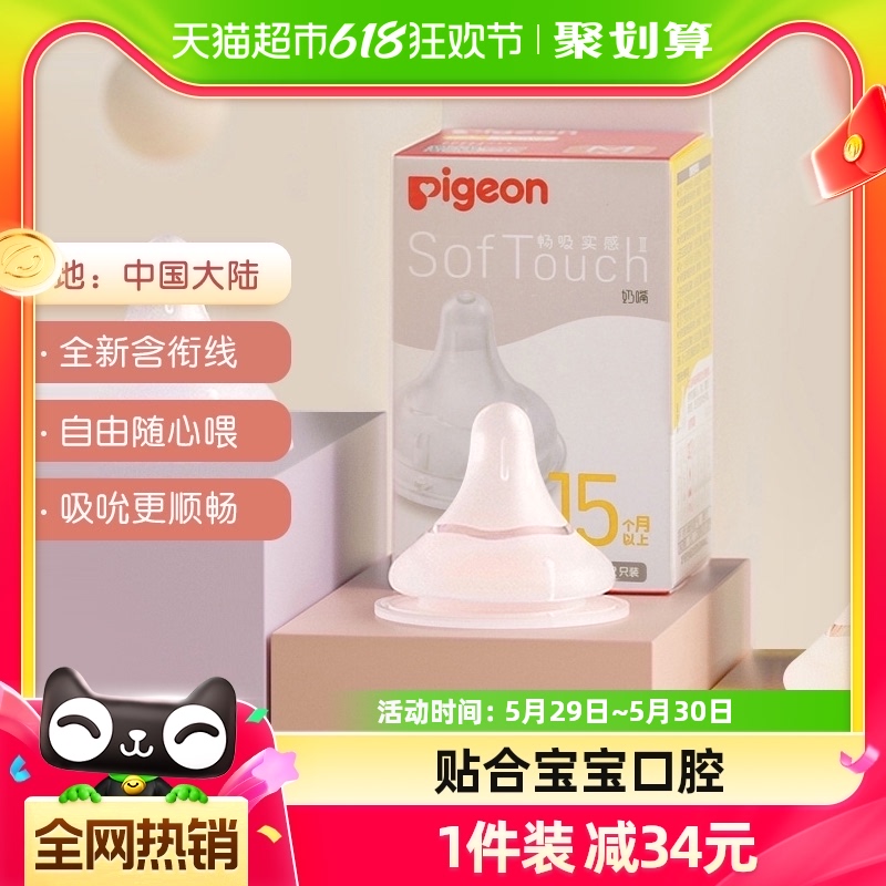 Pigeon贝亲奶嘴婴儿宽口径奶嘴