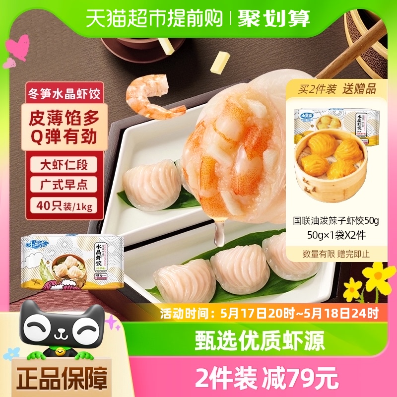 国联冬笋水晶虾饺皇1000g/袋4