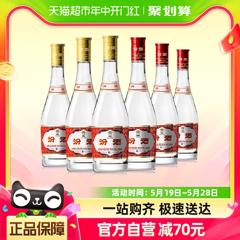 汾酒山西杏花村红盖475ml*3瓶