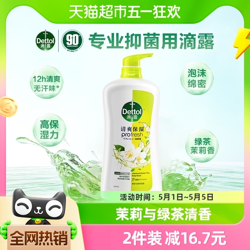 Dettol/滴露清爽保湿沐浴露茉