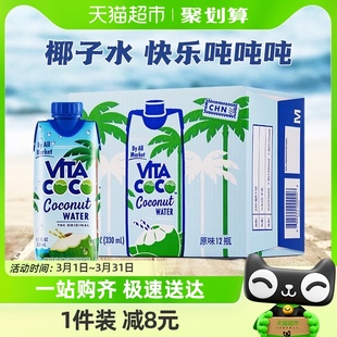 Vita Coco唯他可可青椰果汁椰子水330ml*12瓶整箱补充电解质