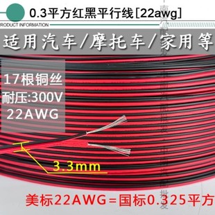 红黑双并线纯铜双线0.3 0.5平方12V 24V 2芯汽车改装电线电源镀锡