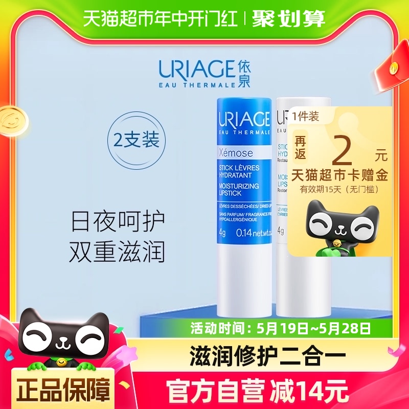 依泉（Uriage）润唇膏日夜修护