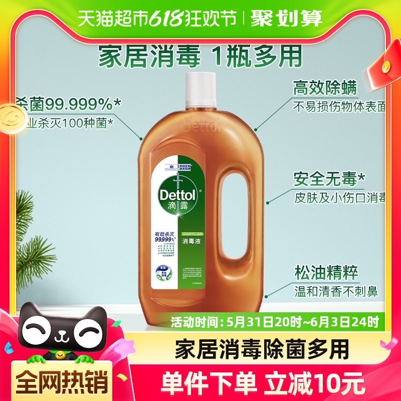 Dettol/滴露松木家居消毒液1