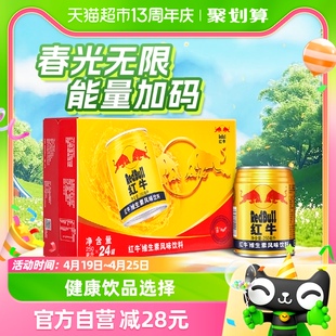 红牛维生素风味饮料250ml*24罐缓解疲劳功能饮料补充能量牛磺酸