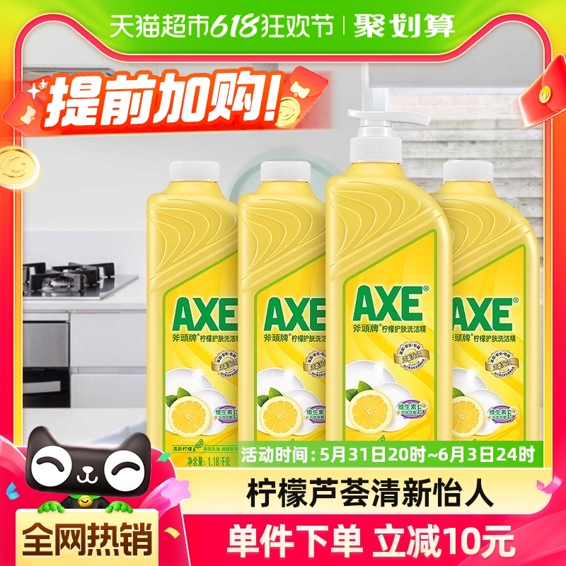 AXE/斧头牌柠檬护肤洗洁精1.1