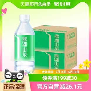 鼎湖山泉饮用天然水365ml*24瓶*2箱特批价小瓶装会议非纯净矿泉水