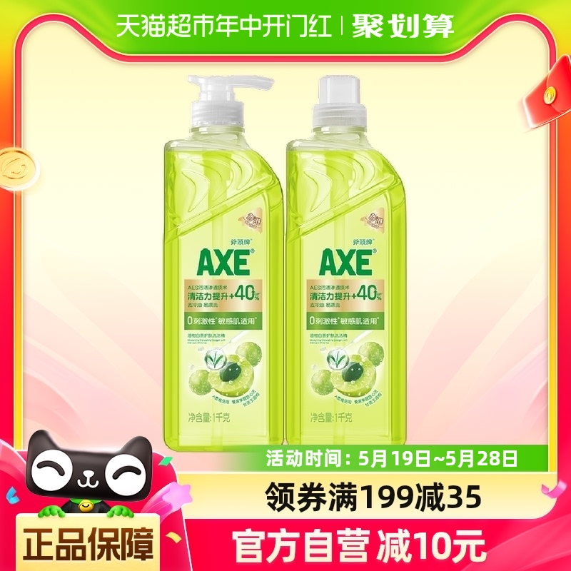 AXE/斧头牌油柑白茶护肤洗洁精1