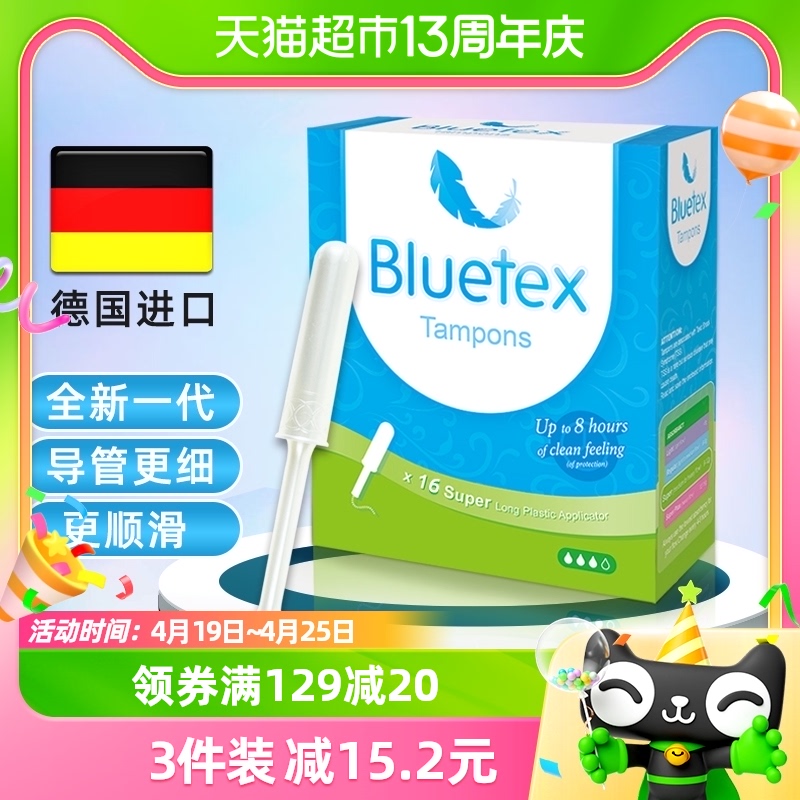 Bluetex蓝宝丝卫生棉条长导管大流量16支*1盒内置卫生巾德国进口