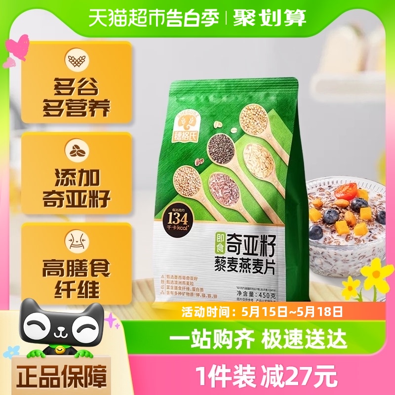 穗格氏奇亚籽藜麦燕麦片原味450g*1袋即食冲饮谷物早餐代餐麦片