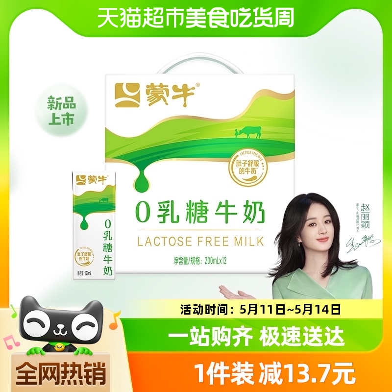 蒙牛0乳糖全脂牛奶200mlx12