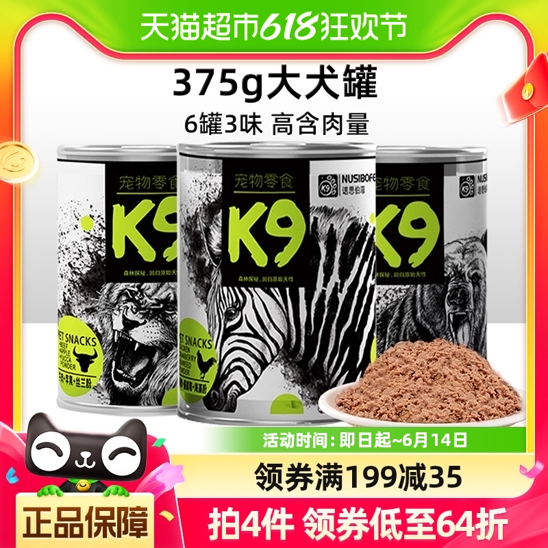 K9狗罐头肉泥每日罐拌狗粮拌饭37