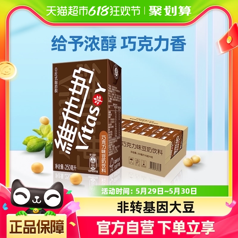 维他奶巧克力味豆奶饮料250ml*