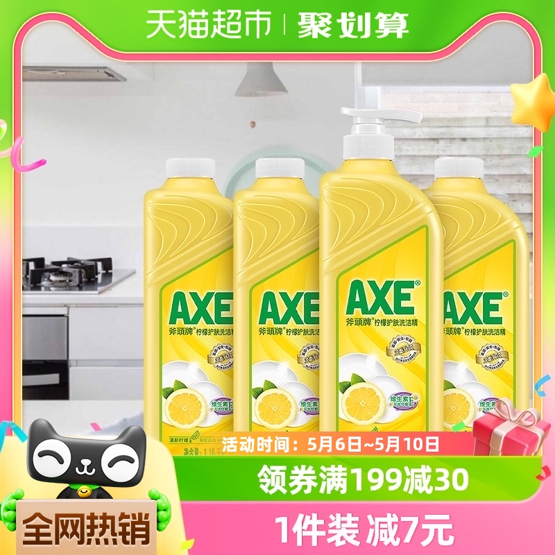 AXE/斧头牌柠檬护肤洗洁精1.1