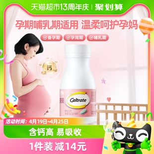 钙尔奇孕妇钙片柠檬酸钙孕期+哺乳期补钙维生素d360片20天用量