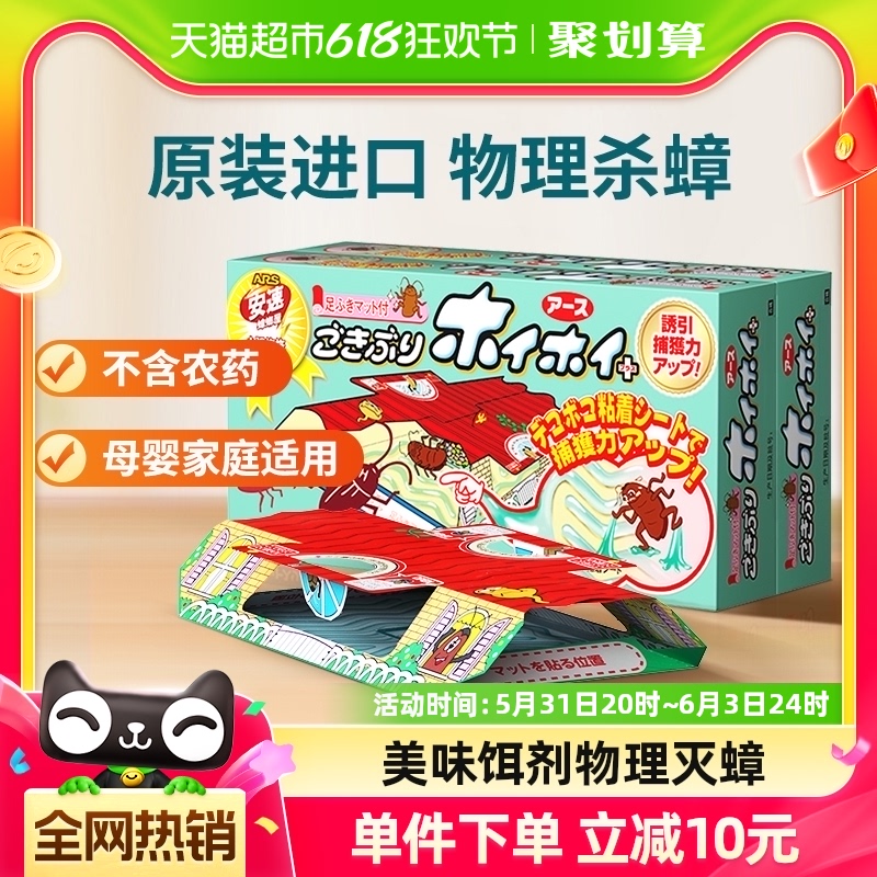 安速蟑螂药家用全窝端蟑螂屋10枚装