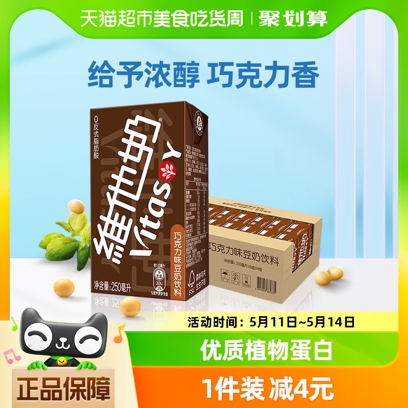 维他奶巧克力味豆奶饮料250ml*